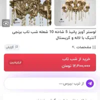 لوستر|لوستر و چراغ آویز|اصفهان, اندوان|دیوار