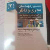 کتاب دستیار مجری و ناظر