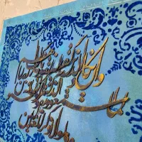 تابلوی وان یکاد کار دست است|تابلو، نقاشی، عکس|ایلام, |دیوار