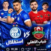 بازی استقلال + جایزه ویژه