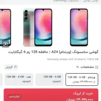 گوشی سامسونگ A24 درحد نو|موبایل|رشت, نامجو|دیوار