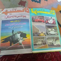 کتاب مجله دانستنیها روزنامه قدیمی عتیقه سالم تمیز|کتاب و مجله تاریخی|اصفهان, شیخ اشراق|دیوار