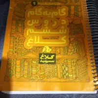 گام به گام