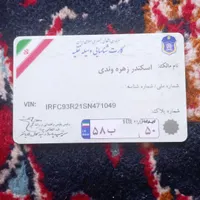 کارت ماشین  نامه پیداشده