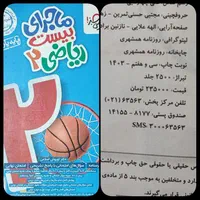 ماجرای بیست یازدهم / فارسی عربی ریاضی تاریخ شیمی|کتاب و مجله آموزشی|مشهد, ولیعصر (شهرک غرب)|دیوار