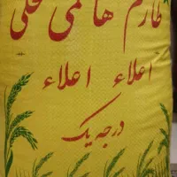 برنج طارم هاشمی محلی اعلا