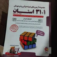تست نمونه دولتی و تیزهوشان  31+1 استان نهم به دهم