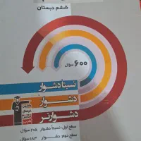 فروش کتاب ششم همه باهم|کتاب و مجله آموزشی|دوگنبدان, |دیوار