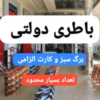 باطری ماشین باطری خودرو باطری موتور پوریا|قطعات یدکی و لوازم جانبی|فردیس, منظریه|دیوار