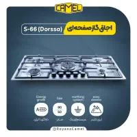 اجاق گاز صفحه ای استیل پنج شعله ی ترموکوبل دار کمل