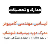 جویای کار هستم|خدمات رایانه‌ای و موبایل|جهرم, |دیوار