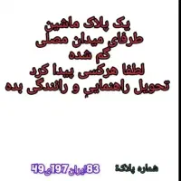 گمشده پلاک ماشین