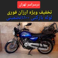 لوله بازکنی فنرزن جمهوری سعدی بهارستان شهدا مولوی