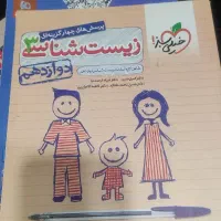 زیست دوازدهم خیلی سبز