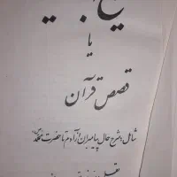 کتاب تاریخ انبیا