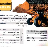 لودر آران ۸۵۶|خودرو سنگین|تهران, ایران|دیوار