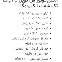 الکتروموتور فن کویل تک شفت ۲۵ آمپر نو اکبند|کولر گازی و فن‌کوئل|تهران, منیریه|دیوار
