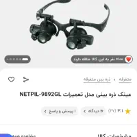 عینک ذره بینی تعمیرات
