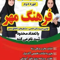 دبیرستان هوشمند دخترانه  فرهنگ مهر
