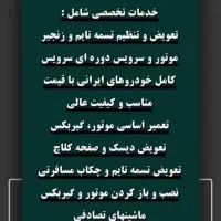 مکانیکی خودرو.اقساط.سیار.شبانه روز|خدمات موتور و ماشین|مشهد, کوی المهدی|دیوار