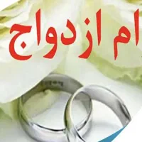 خریدار وام ازدواج بالاترین نرخ