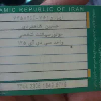 کارت سوخت موتورسیکلت گمشده