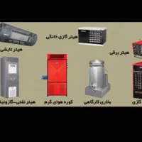 فروش بخاری انرژی وهیترهای انرژی تحویل درسراسرنقاط|بخاری، هیتر، شومینه|تهران, آبشار|دیوار