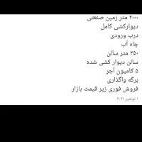 فروش ملک مورد نظر|فروش دفتر صنعتی، کشاورزی، تجاری|کوهپایه, |دیوار