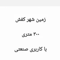 فیش زمین