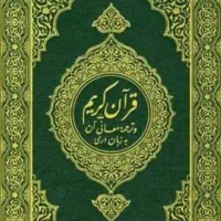 دعا، سرکتاب، بازگشت، سحرو باطل