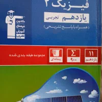 کتاب تست فیزیک قلم چی