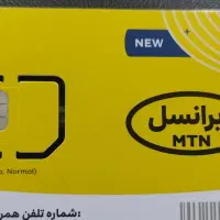 فروش دو عدد سیم کارت ایرانسل