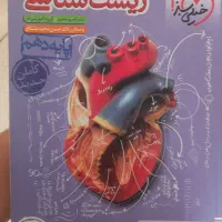 زیست دهم خیلی سبز