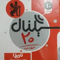 سیگنال ۲۰تاریخ خلاصه درختی کاربردی مخصوص جمع بندی|کتاب و مجله آموزشی|مشهد, مشکینی (شهرک غرب)|دیوار