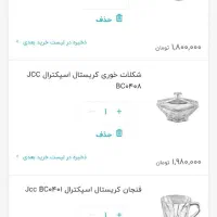 کریستال نو|ظروف سرو و پذیرایی|قم, آزادگان|دیوار