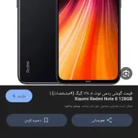 گوشی شیامی نوت 8