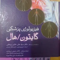 فیزیولوژی پزشکی گایتون دو جلدی