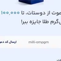 دعوت به پلتفرم طلای آنلاین