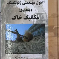 کتاب مهندسی عمران