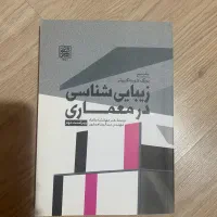 زیبایی شناسی در معماری