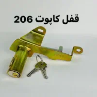 قفل کاپوت ضد سرقت|حراج|اصفهان, باغ زرشک|دیوار