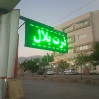تابلو روان سبز|فروشگاه و مغازه|یاسوج, |دیوار