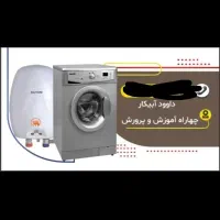 تعمیر یخچال و کولر و بخاری و لباسشویی آبگرمکن گاز.|خدمات پیشه و مهارت|دهدشت, |دیوار