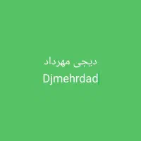 دیجی مهرداد تقدیم. میکند