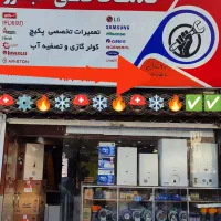 تعمیر تعمیرکار پکیج بوتان رادیاتورکولرگازی نمایندگ|خدمات پیشه و مهارت|کرج, عظیمیه|دیوار