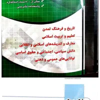 آزمون استخدامی آموزش و پرورش  کتابهای چار خونه