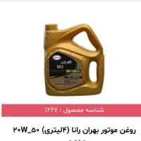 باتری صبا ارزان ترازهمه جا روغن بهران لنت ترمز|قطعات یدکی و لوازم جانبی|خمینیشهر, |دیوار