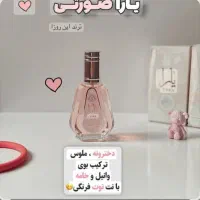 عطر یارا صورتی ۵۰میل رایحه بی نظیر(ضمانت مرجوعی)