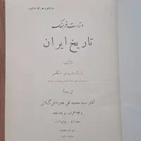 تاریخ ایران اثر سر پرسی سایکس دوجلدی|کتاب و مجله تاریخی|تهران, دکتر هوشیار|دیوار
