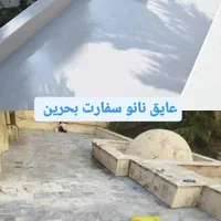 نمایندگی عایق نانو حرارتی استخر پشت‌بام سوله نما|خدمات پیشه و مهارت|تهران, حکیمیه|دیوار
